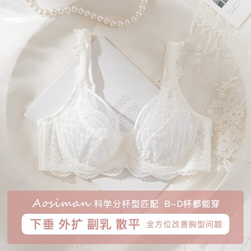 傲思曼调整型内衣女软钢圈矫下垂外扩收副乳薄款蕾丝性感胸罩文胸