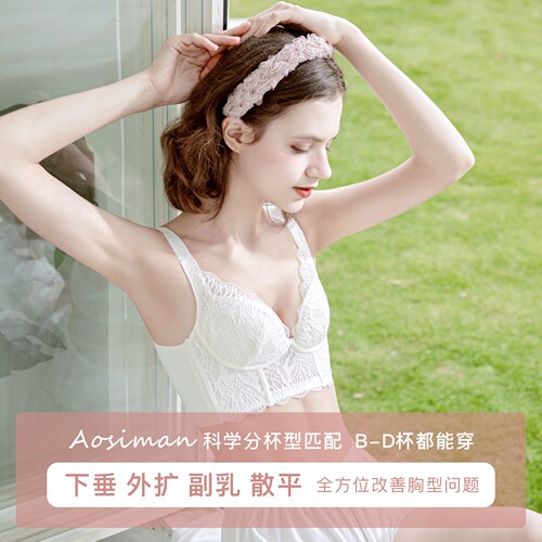 傲思曼无钢圈调整收副乳