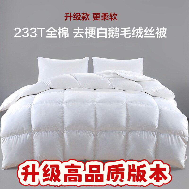 五星级酒店白鹅毛被子羽绒羽毛被芯95白鹅绒丝被芯春秋被加厚SS92