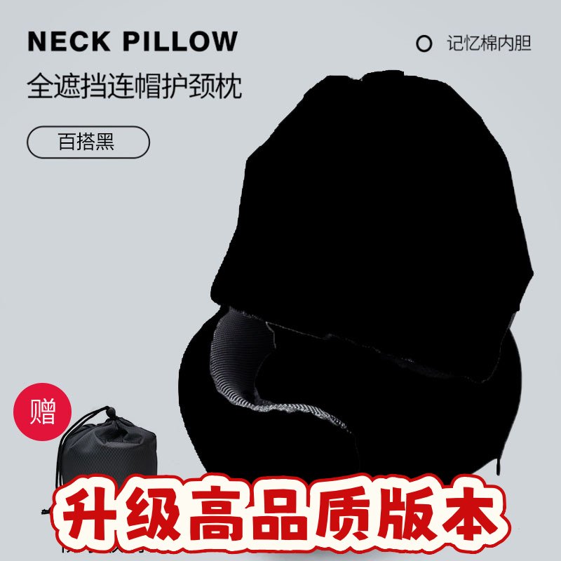 u型枕连帽记忆棉脖子午睡飞机护颈枕可收纳旅行枕车用SS22