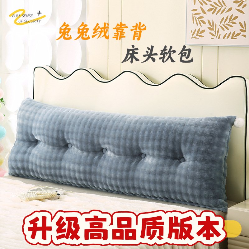 兔兔绒床头靠垫大靠背靠枕床上头软包靠背沙发靠背大靠垫SS67