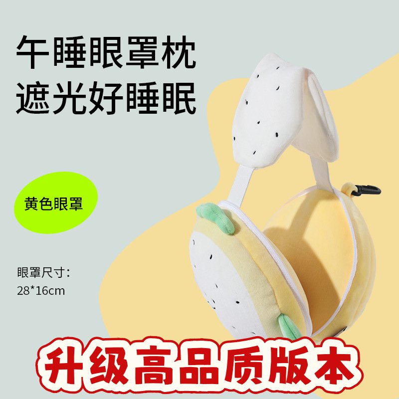 水果系列眼罩包旅行便携飞机枕遮光眼罩u型枕二合一护颈枕SS34
