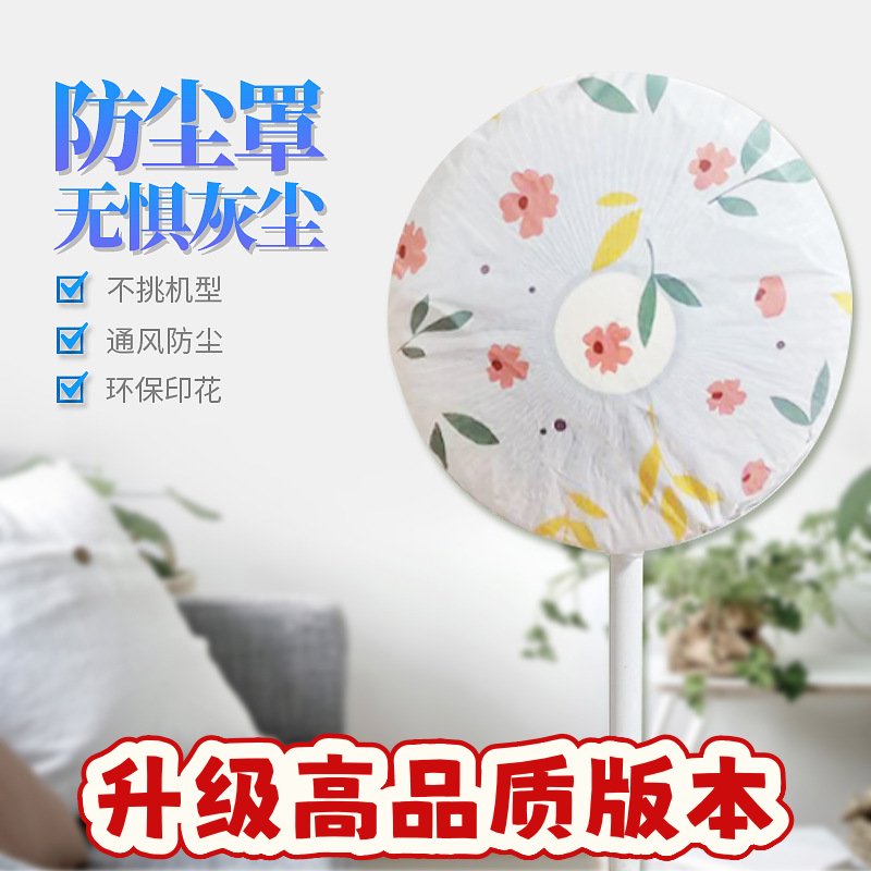 风扇防尘罩加厚防油防潮落地风扇套挂扇电暖扇电风扇防尘保护SS64