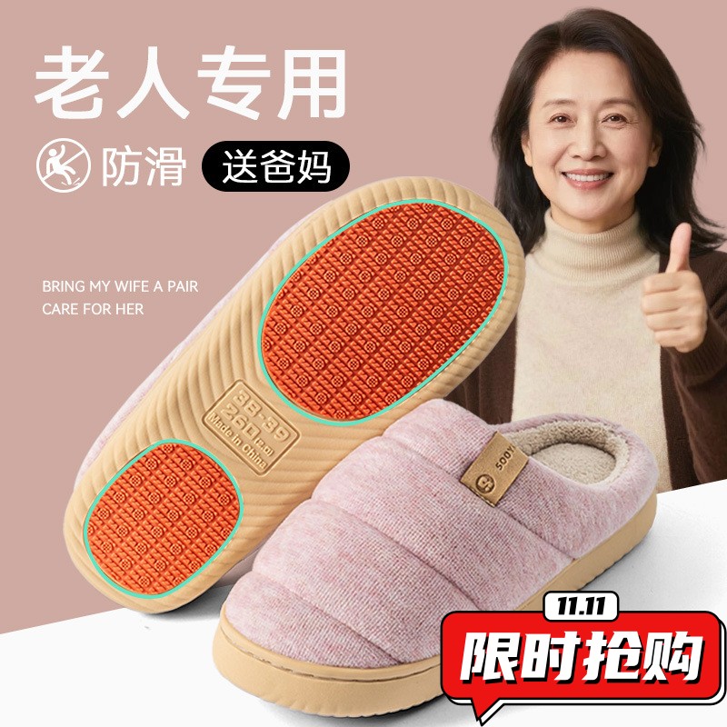老人棉拖秋冬季2025新款舒适加绒加厚保家居室内保暖厚底男女ZX73