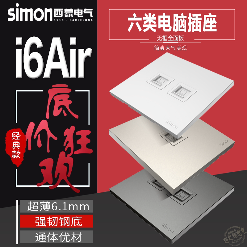 西蒙i6air系列超薄面板 六类千兆单双网口网络信息网线插座86面板