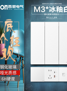西蒙M3璃彩冰釉白色钢化玻璃墙壁五孔单双多控开关usb充电16A插座