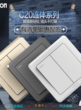 西蒙C20系列 一开/二开多控开关两位双联二位三控2开面板家用暗装