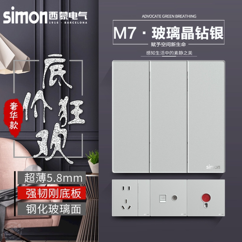 钢化玻璃插座86面板M7Simon西蒙