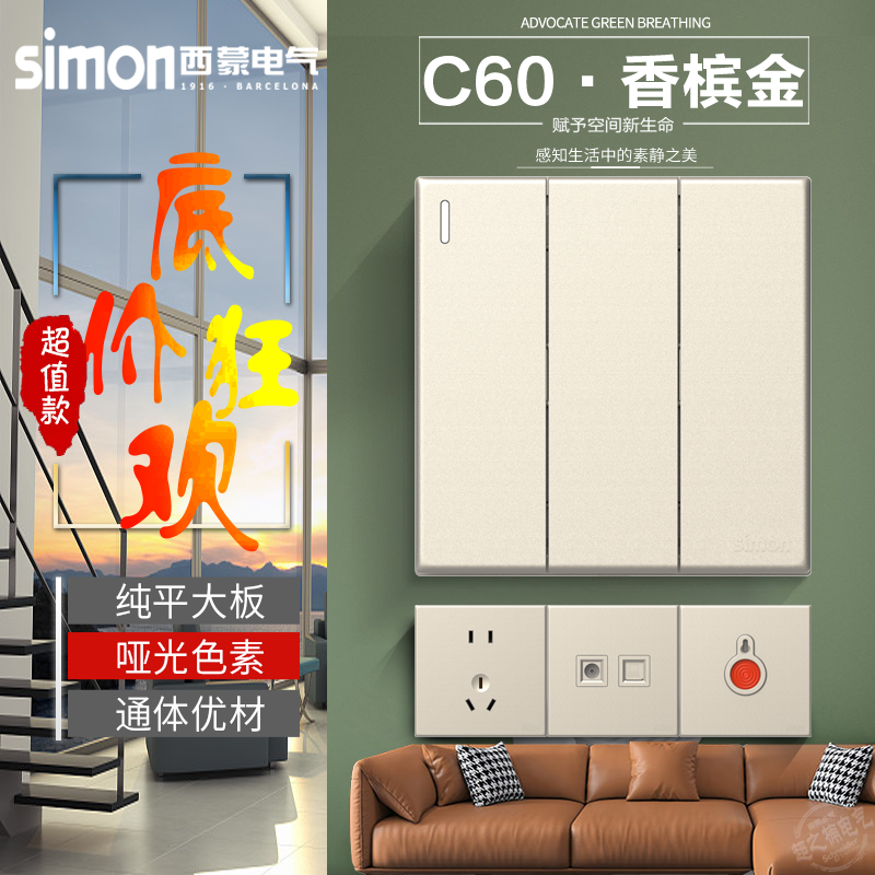 西蒙C60系列香槟金色一开单双控五孔usb墙面电源插座86型家用面板