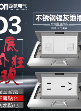 Simon西蒙地插座D3不锈钢银灰色铜色弹起式二三孔五孔16A地板插座