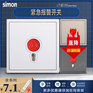 手動報(bào)警應(yīng)急報(bào)警器面板火警消防 西蒙i7緊急按鈕開關(guān) 邊框另配