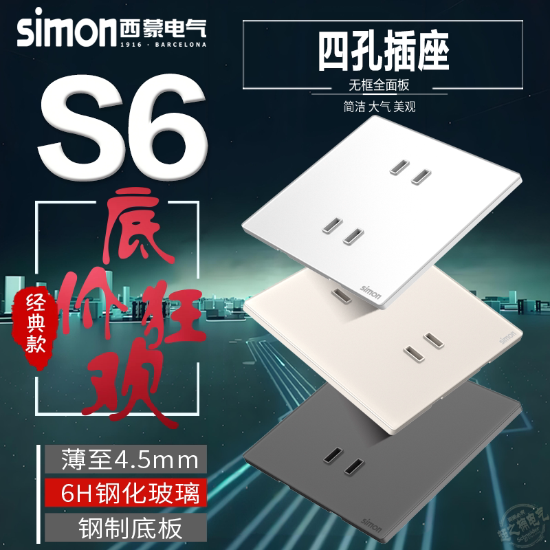 西蒙S6超薄钢化玻璃86型四孔插座4孔两位二二孔2孔充电桩开关面板