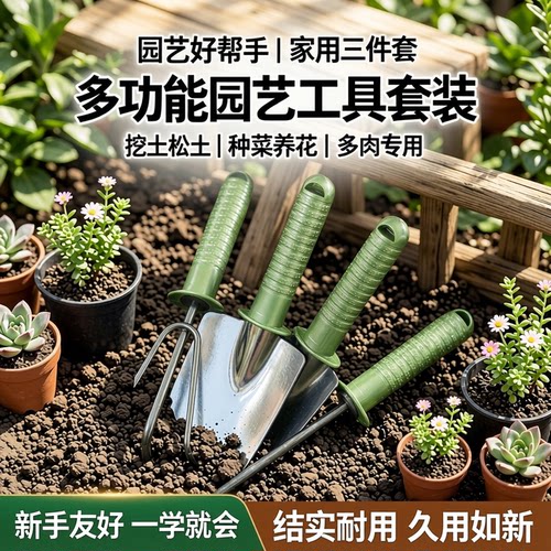园艺工具套装三件套铲子家用种菜养花种花铁锹挖土多肉植物松土耙 - 封面
