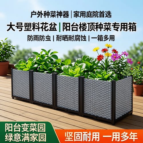 种菜塑料花盆户外阳台专用种植箱