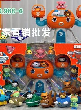 正版海底小纵队玩具章鱼堡豪华套装巴克队长多款公仔儿童礼品