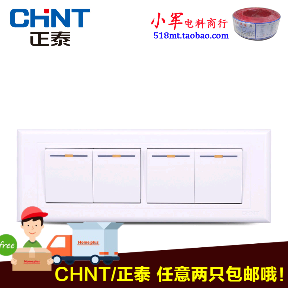 CHNT/ÕýÌ©µç¹¤ °µ×°118×éºÏÐÍËÄλËÄ¿ªµ¥¿Ø Ë«¿Ø¿ª¹ØËÄÁ¬¶à¿Ø¿ª¹Ø