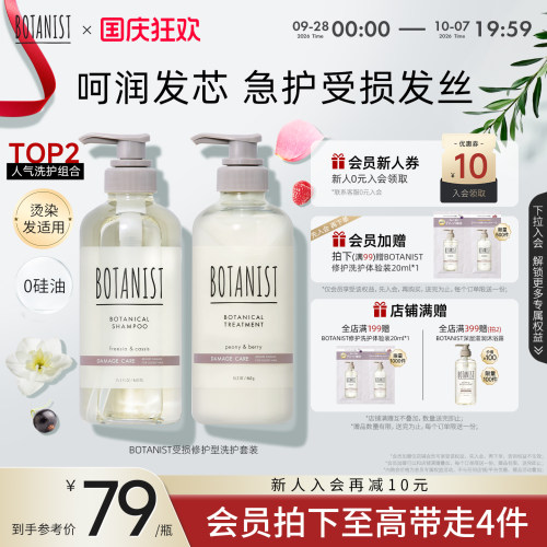 BOTANIST修护受损洗护套装
