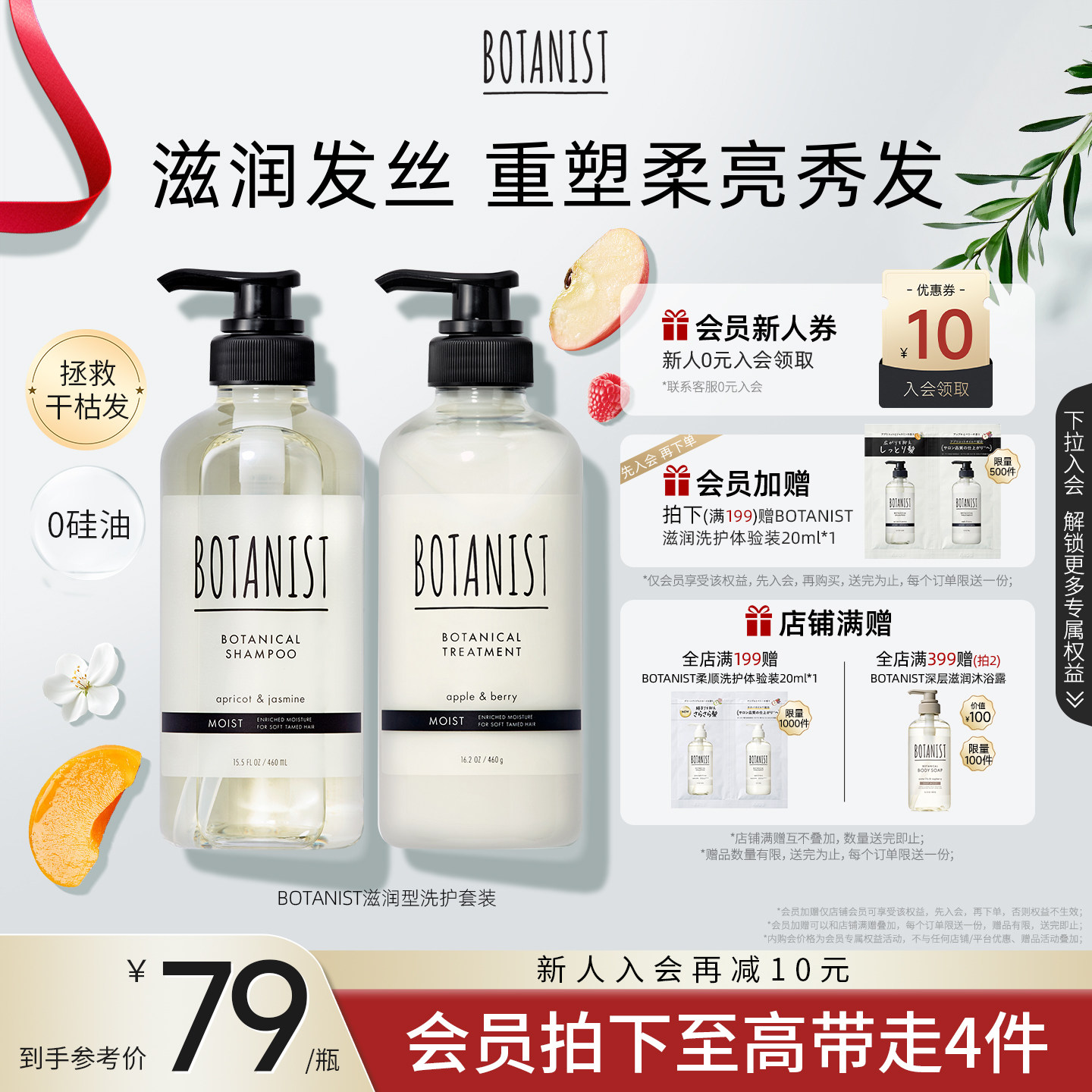 BOTANIST植物学家蓓甜诗滋润保湿清洁滋养洗发水护发素女洗护套装