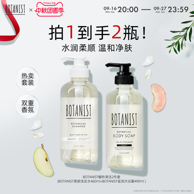 BOTANIST植物学家蓓甜诗水润柔顺洗发水保湿沐浴露香氛沐浴套装