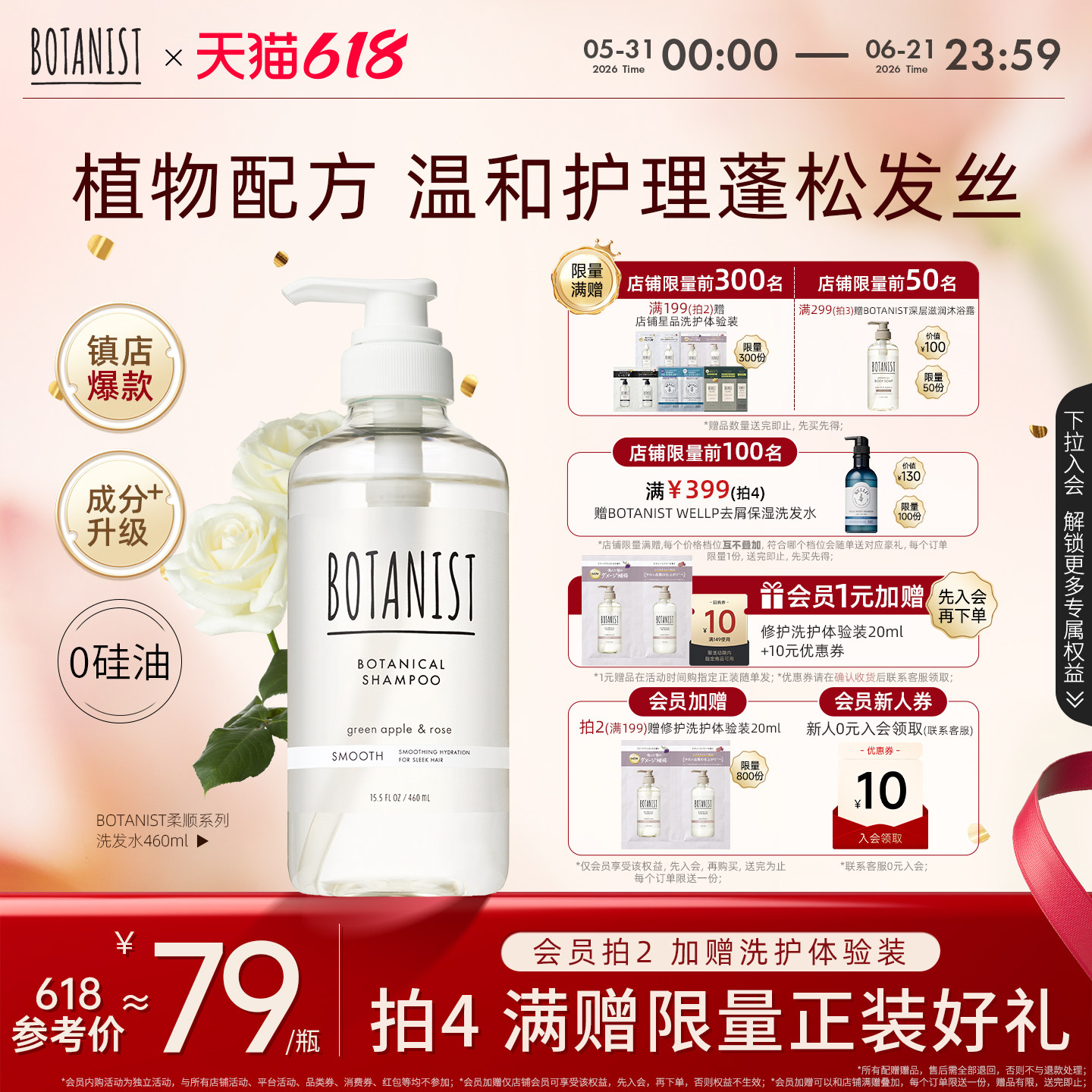 BOTANIST植物学家蓓甜诗日本蓬松发丝柔顺洗发水护发素清洁头皮