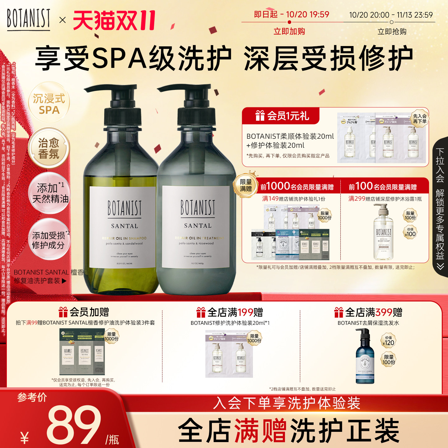 BOTANIST SANTAL檀香洗护套装深层修护沉浸式沐浴洗发水护发素
