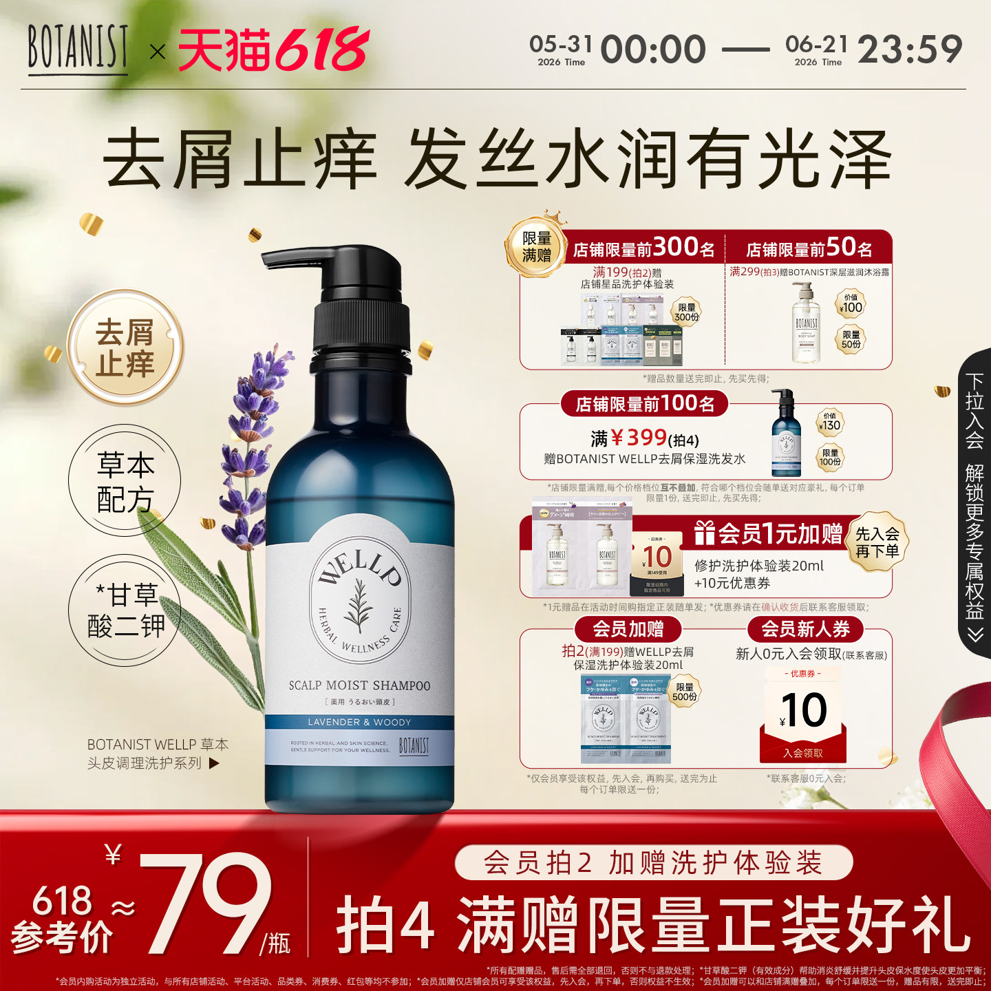 BOTANIST WELLP草本去屑止痒保湿柔顺护理洗发水护发素洗发膏去油