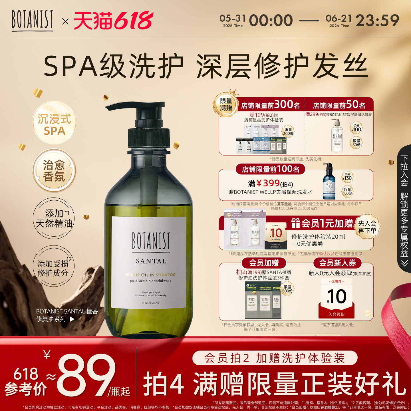 BOTANIST SANTAL檀香精油洗发露SPA深层修护洗发水护发素精油香氛