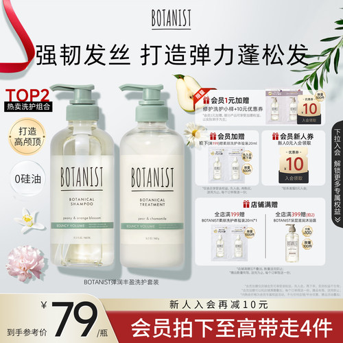 botanist植物学家蓬松洗护套装
