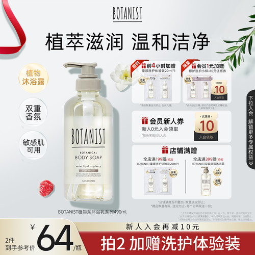 botanist持久留香补水保湿沐浴露