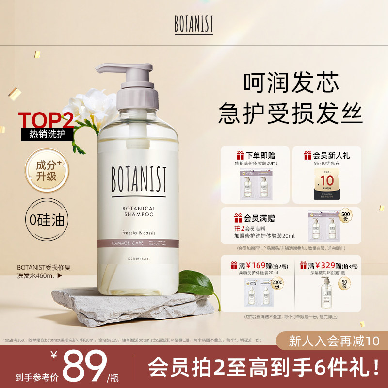 BOTANIST植物学家蓓甜诗受损修护洗发水护发素自然植萃呵护发丝