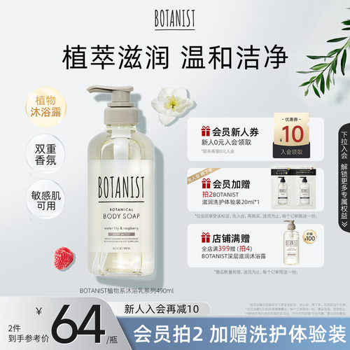 botanist持久留香补水保湿沐浴露