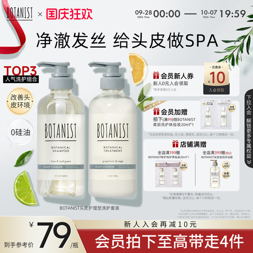 BOTANIST头皮护理滋养洗护套装
