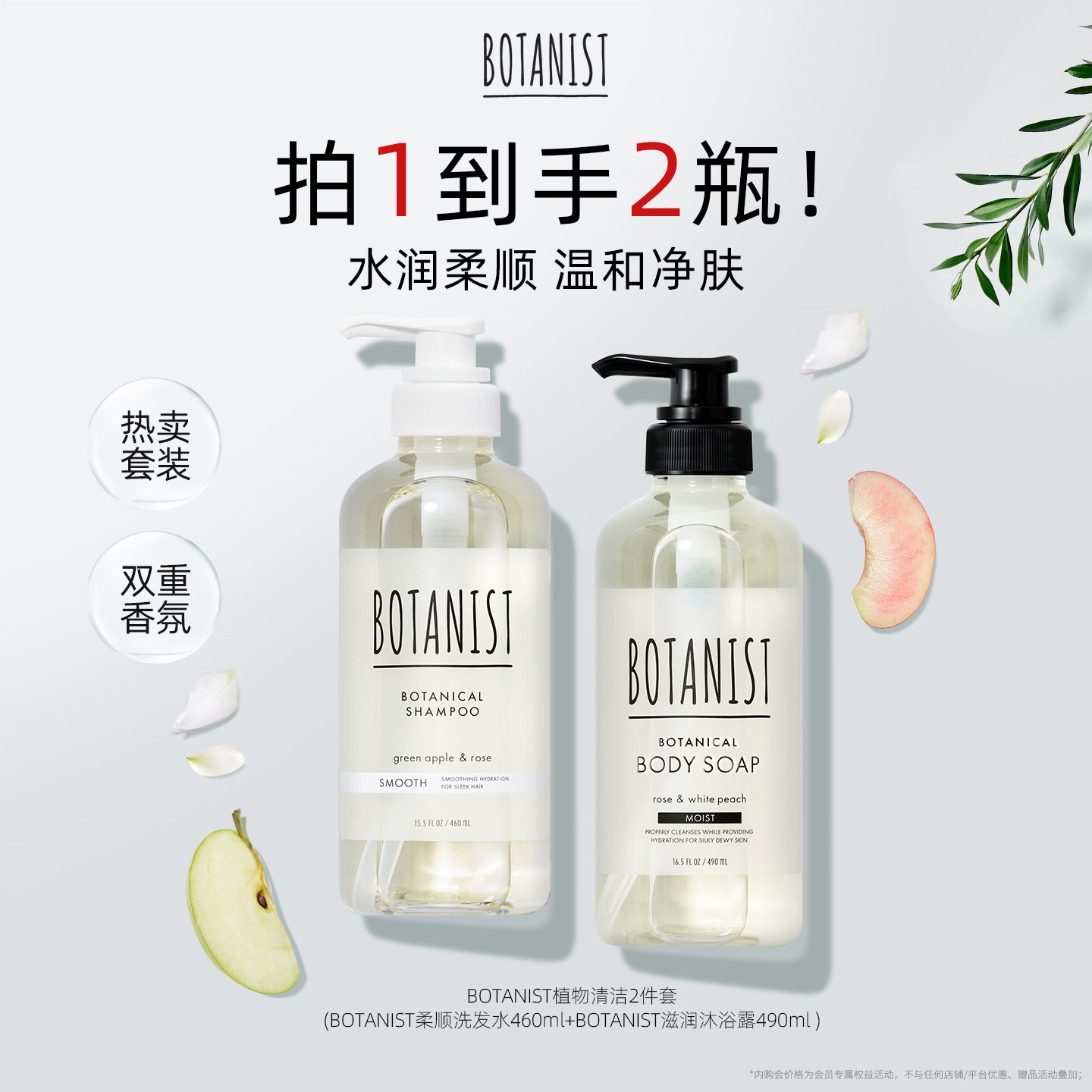 BOTANIST植物学家蓓甜诗水润柔顺洗发水保湿沐浴露香氛沐浴套装