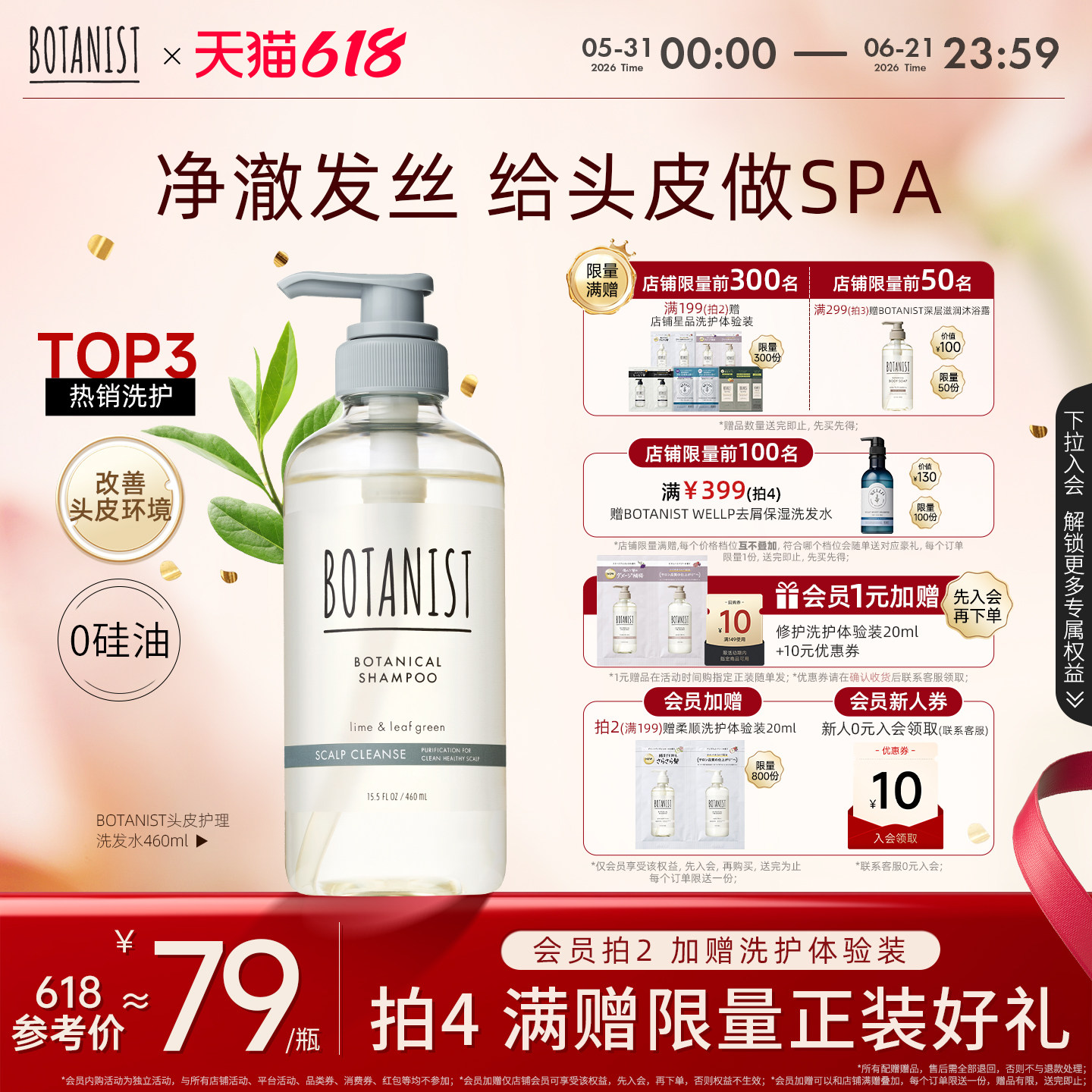 BOTANIST蓓甜诗日本头皮护理清洁洗发水护发素深层清洁持久留香