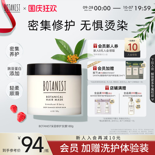 botanist深层修护发膜