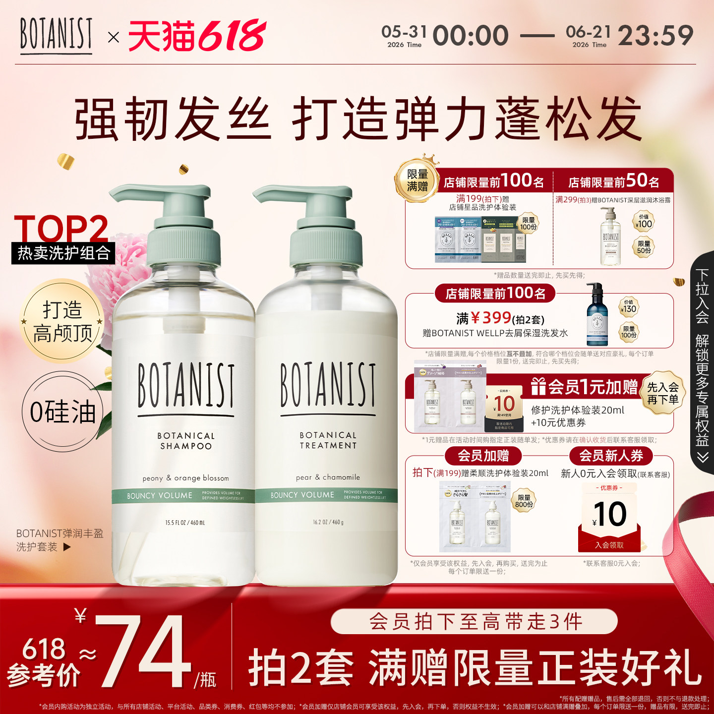 BOTANIST植物学家蓓甜诗丰盈弹润清洁蓬松洗发水护发素女洗护套装