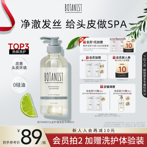BOTANIST头皮护理深层清洁洗发水