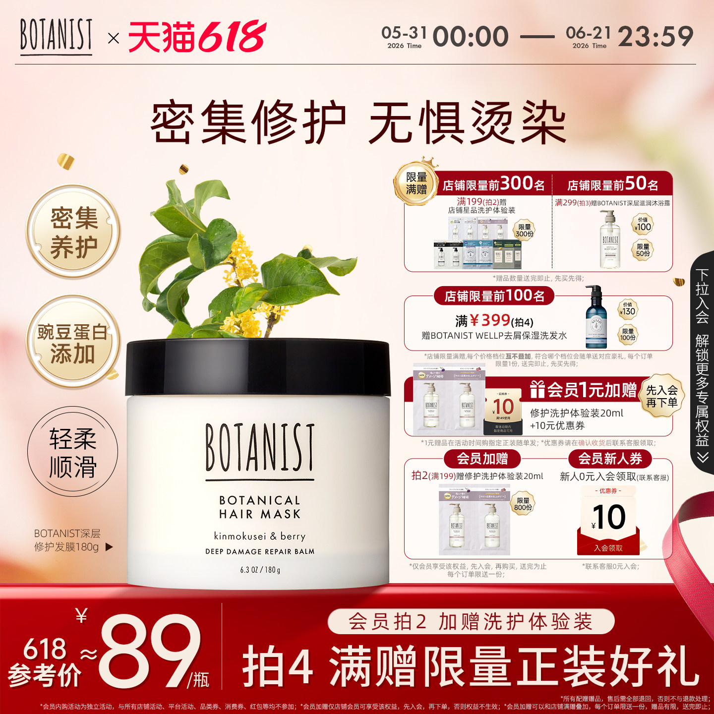 BOTANIST深层修护发膜补水修护烫染改善干枯毛躁顺滑滋养护发素女