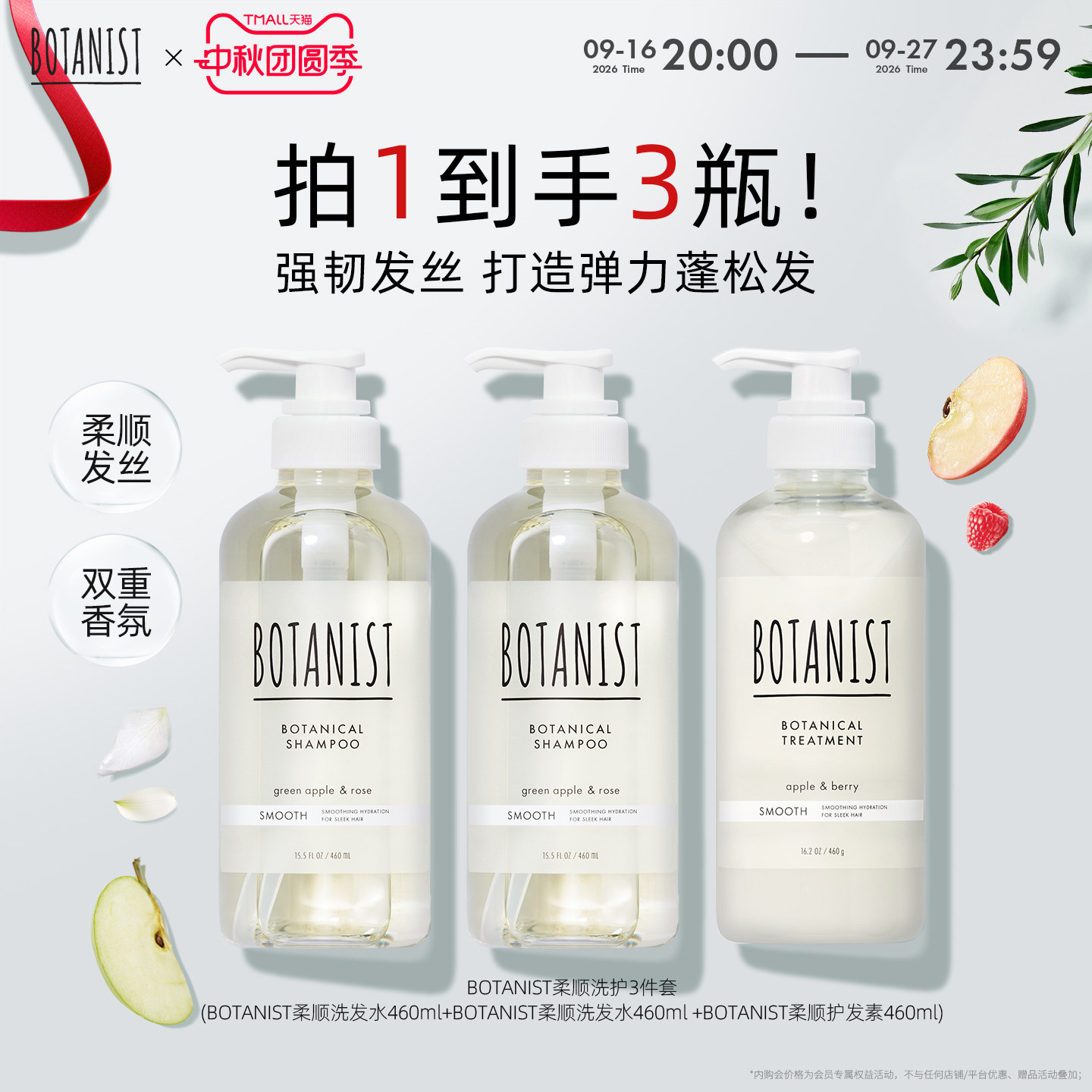 BOTANIST植物学家蓓甜诗蓬松水润柔顺洗发水护发素洗护套装