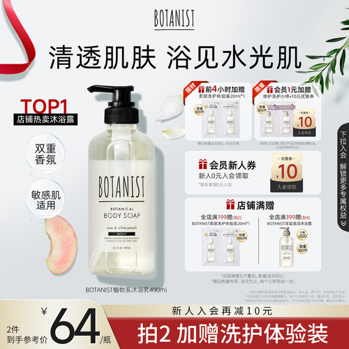 botanist持久留香补水保湿沐浴露