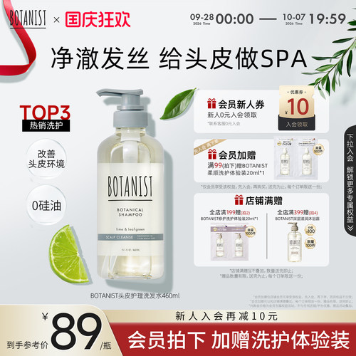 BOTANIST蓓甜诗日本头皮护理清洁洗发水护发素深层清洁持久留香 - 封面