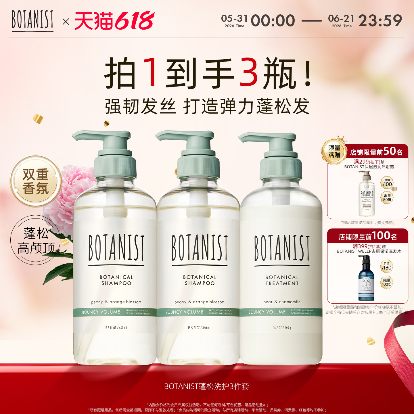 BOTANIST植物学家蓓甜诗去油蓬松柔顺洗发水护发素发膜洗护套装女