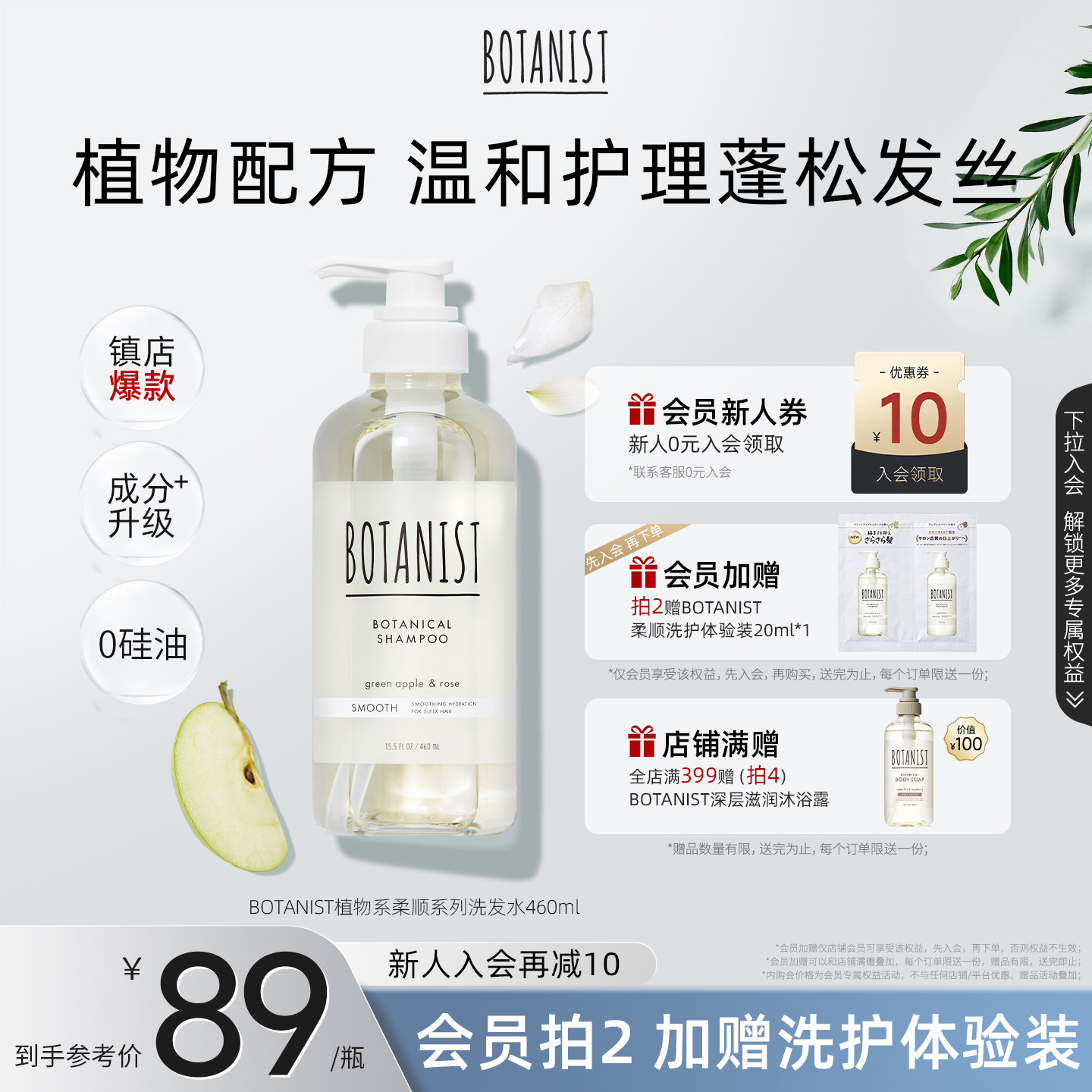 BOTANIST植物学家蓓甜诗日本蓬松发丝柔顺洗发水护发素清洁头皮 - 实物图