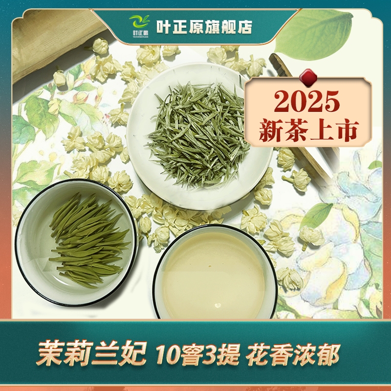 2025茉莉兰妃香露飘雪