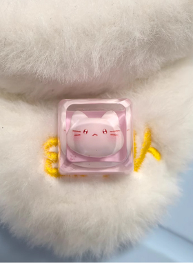 单个粉喵键帽ESC个性键帽透明光树脂滴胶可爱esc键女生礼物