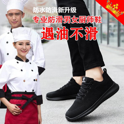 厨师鞋女夏季网面防臭