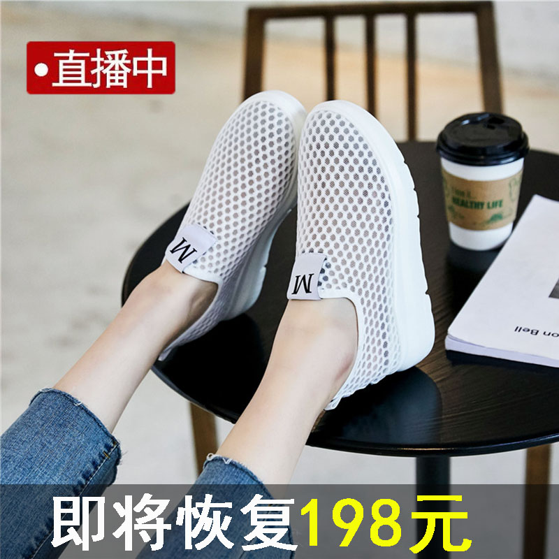 一脚蹬网鞋女夏季透气镂空网面单鞋老北京布鞋厚底小白鞋女内增高