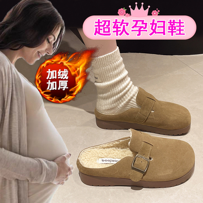 孕妇专用鞋子女防滑外穿加绒勃肯拖鞋秋冬包头棉拖一脚蹬懒人棉鞋
