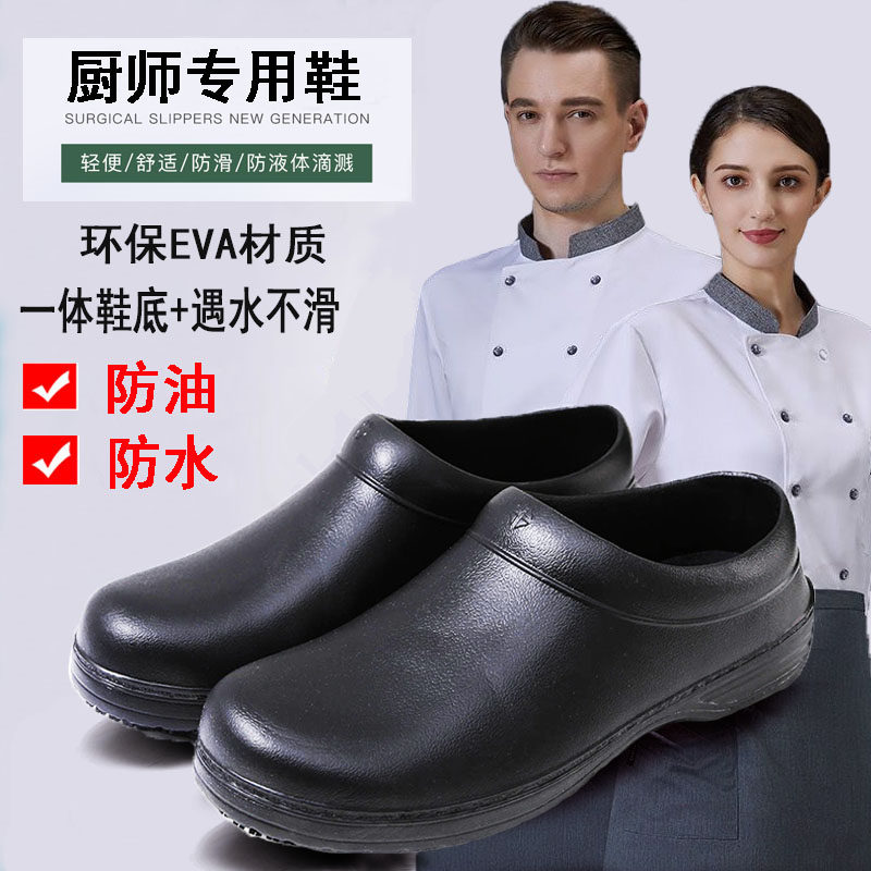 厨师专用鞋女一脚蹬厨房防滑鞋超轻便防水防油食堂酒店厨工雨鞋男