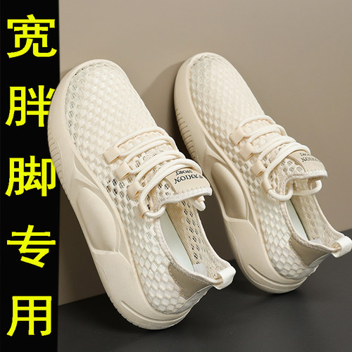 宽胖脚专用网面休闲鞋加宽加肥